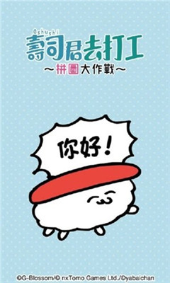 壽司君