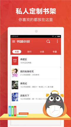 書城小說安卓版