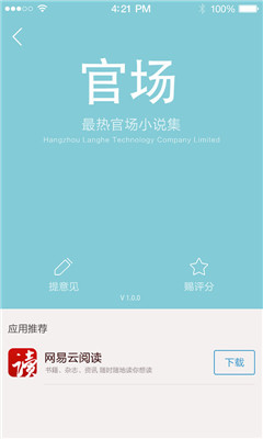 官場(chǎng)小說
