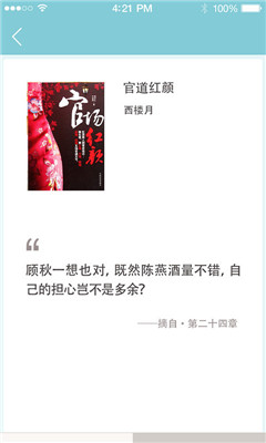 官場(chǎng)小說