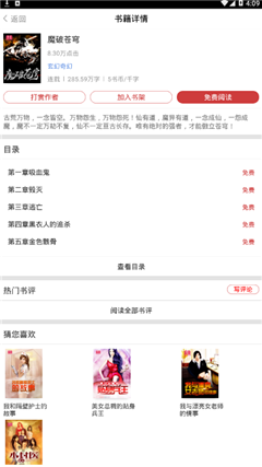 暮春小說截圖欣賞