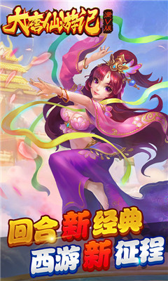 大唐仙游記