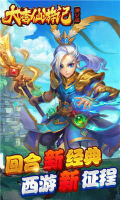 大唐仙游記