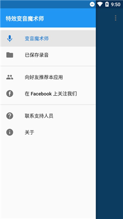 特效變音魔術師最新版截圖欣賞