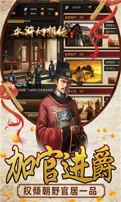 水滸幻想傳截圖欣賞
