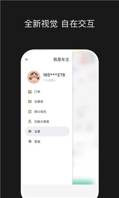 拼客出行