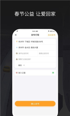 拼客出行
