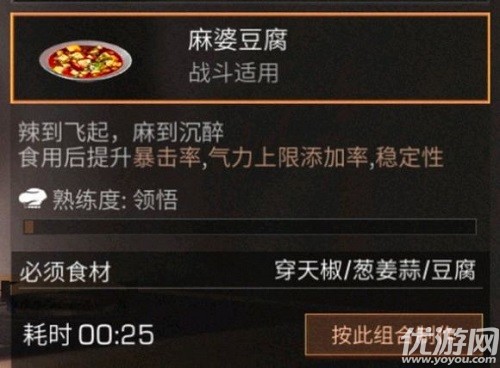 明日之后麻婆豆腐怎么做 明日之后麻婆豆腐做法介紹