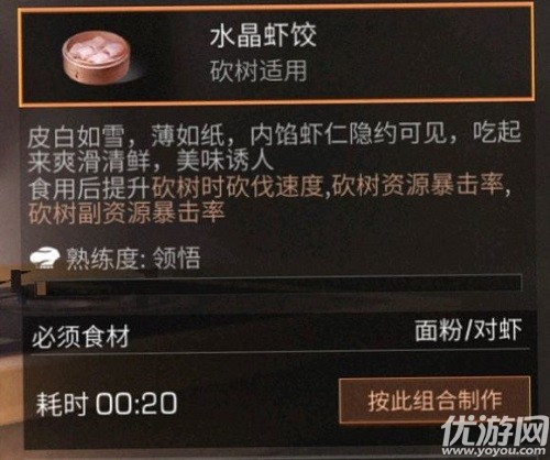 明日之后水晶蝦餃怎么做 明日之后水晶蝦餃?zhǔn)匙V配方介紹