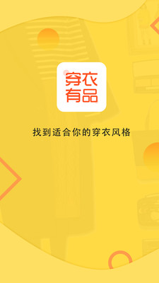 穿衣有品截圖欣賞