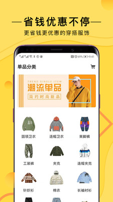 穿衣有品截圖欣賞