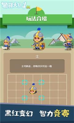 象棋大亂斗