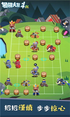 象棋大亂斗