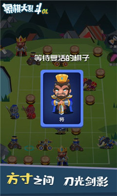 象棋大亂斗
