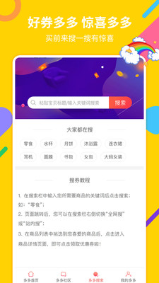 好券多多截圖欣賞