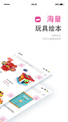小豬趣玩截圖欣賞