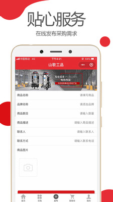山歌工品截圖欣賞