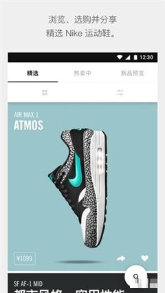 Nike SNKRS