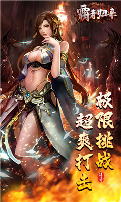霸者歸來