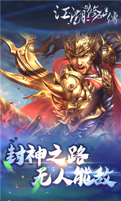 江湖修仙傳超V版