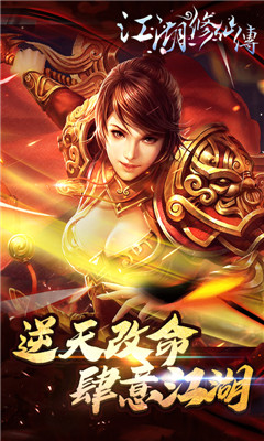 江湖修仙傳超V版
