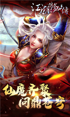 江湖修仙傳超V版截圖欣賞