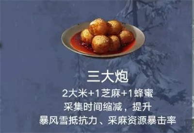 明日之后三大炮怎么做 明日之后三大炮配方介绍