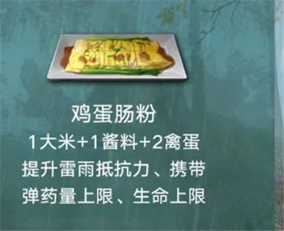明日之后雞蛋腸粉怎么做 雞蛋腸粉配方介紹