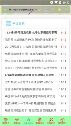 薅羊毛截圖欣賞
