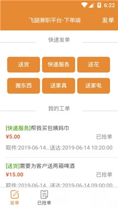 飛奇兼職截圖欣賞