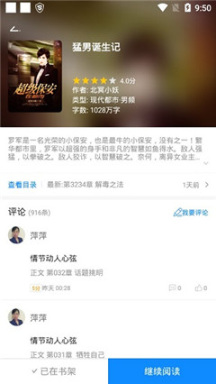 暢讀小說瀏覽器