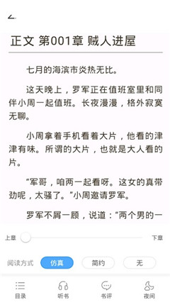 暢讀小說瀏覽器