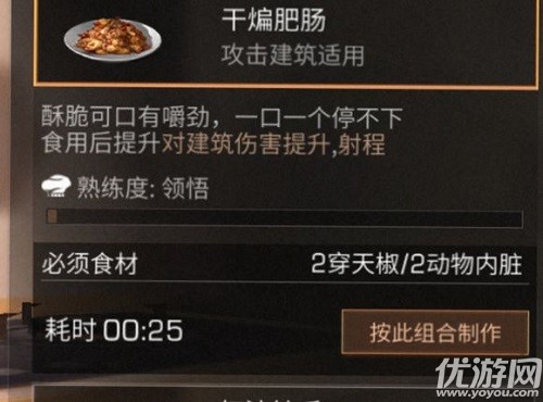 明日之后干煸肥肠怎么做 明日之后干煸肥肠食谱配方介绍