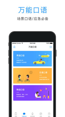 日語(yǔ)口語(yǔ)狂
