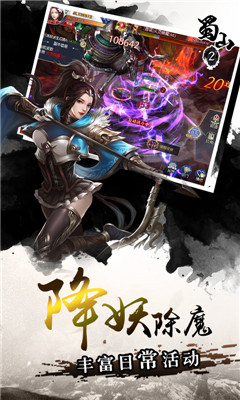 蜀山2