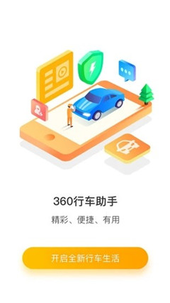 360行車助手