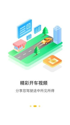 360行車助手截圖欣賞