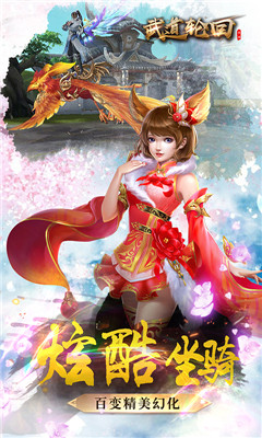 武道輪回