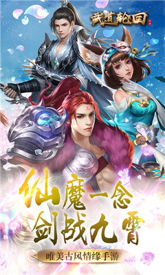 武道輪回