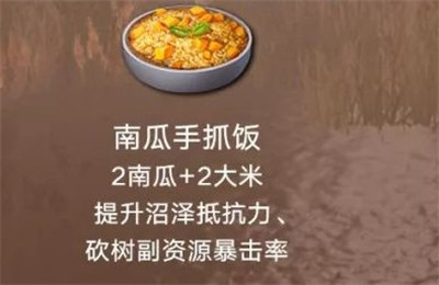 明日之后南瓜手抓飯?jiān)趺醋?南瓜手抓飯配方介紹