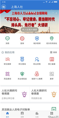 上海人社截圖欣賞