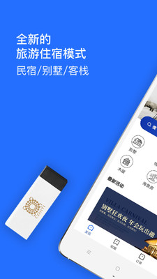 日租房客棧截圖欣賞