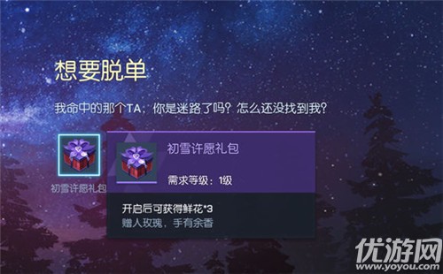 龍族幻想初雪許愿禮包怎么選 龍族幻想初雪許愿禮包選擇攻略