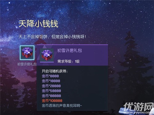 龍族幻想初雪許愿禮包怎么選 龍族幻想初雪許愿禮包選擇攻略