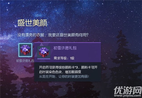 龍族幻想初雪許愿禮包怎么選 龍族幻想初雪許愿禮包選擇攻略