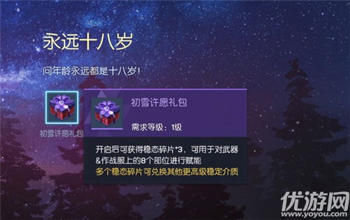龍族幻想初雪許愿禮包怎么選 龍族幻想初雪許愿禮包選擇攻略
