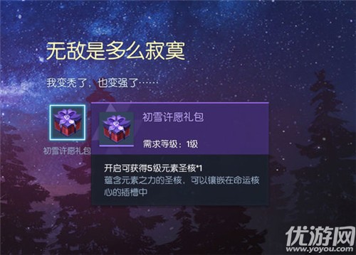 龍族幻想初雪許愿禮包怎么選 龍族幻想初雪許愿禮包選擇攻略