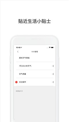 云知天氣