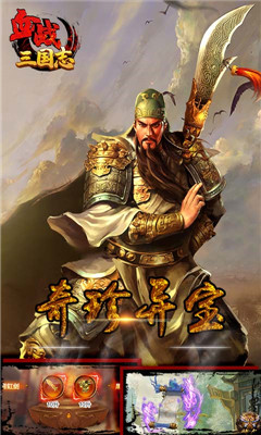 血戰(zhàn)三國(guó)志