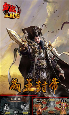 血戰(zhàn)三國(guó)志